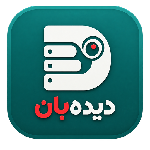 دیده‌بان